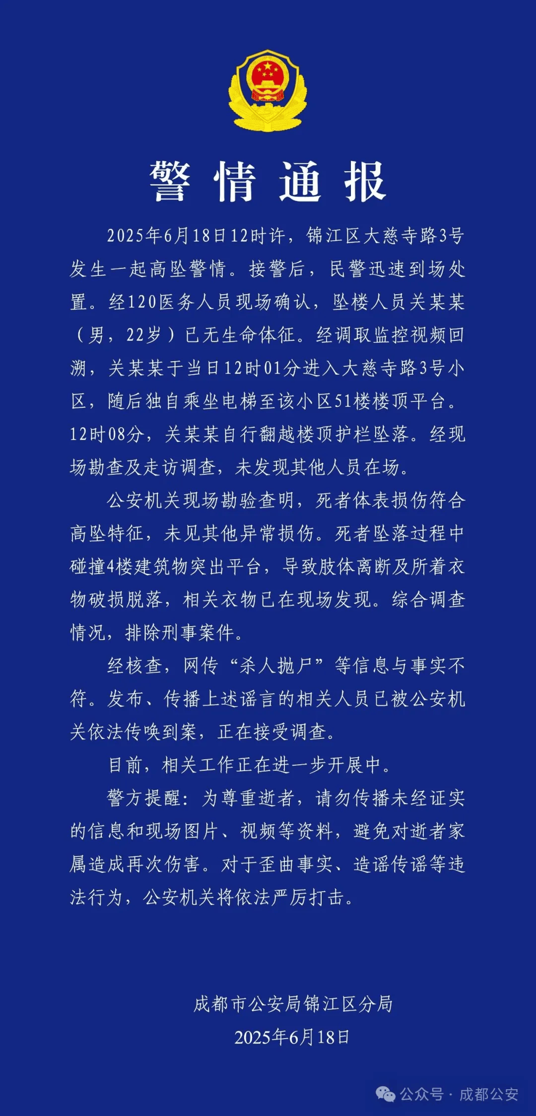 阿尔艾利开罗足球_成都警方:关某某(男阿尔艾利开罗足球,22岁)从51楼坠亡,排除刑案