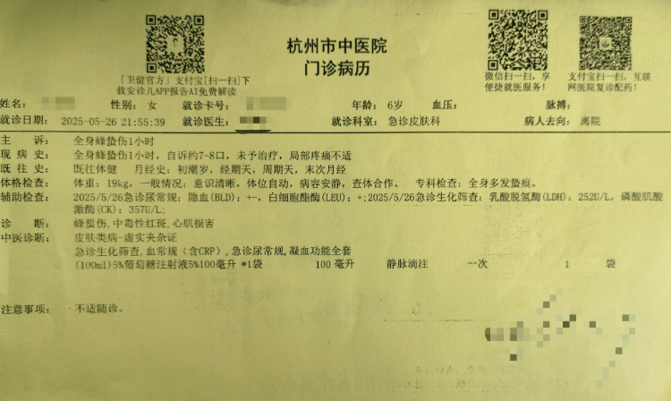 亚冠精英_6岁女童被马蜂蜇伤辗转5家医院才得到治疗亚冠精英?杭州卫健委:会反映给相关处室