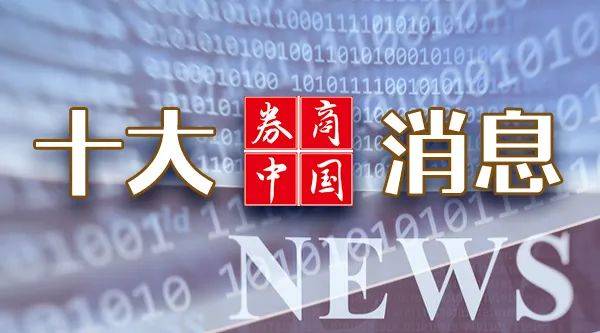 皇冠信用网会员开户_A股皇冠信用网会员开户,明日重磅!美国袭击伊朗,突然全线暴涨!国家药监局,审议通过!影响一周市场的十大消息