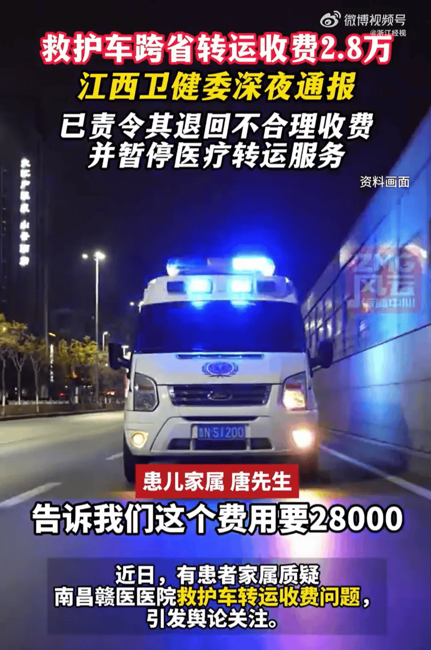 皇冠信用盘申请_“2.8万元救护车事件”最新后续皇冠信用盘申请,当事人报警了!
