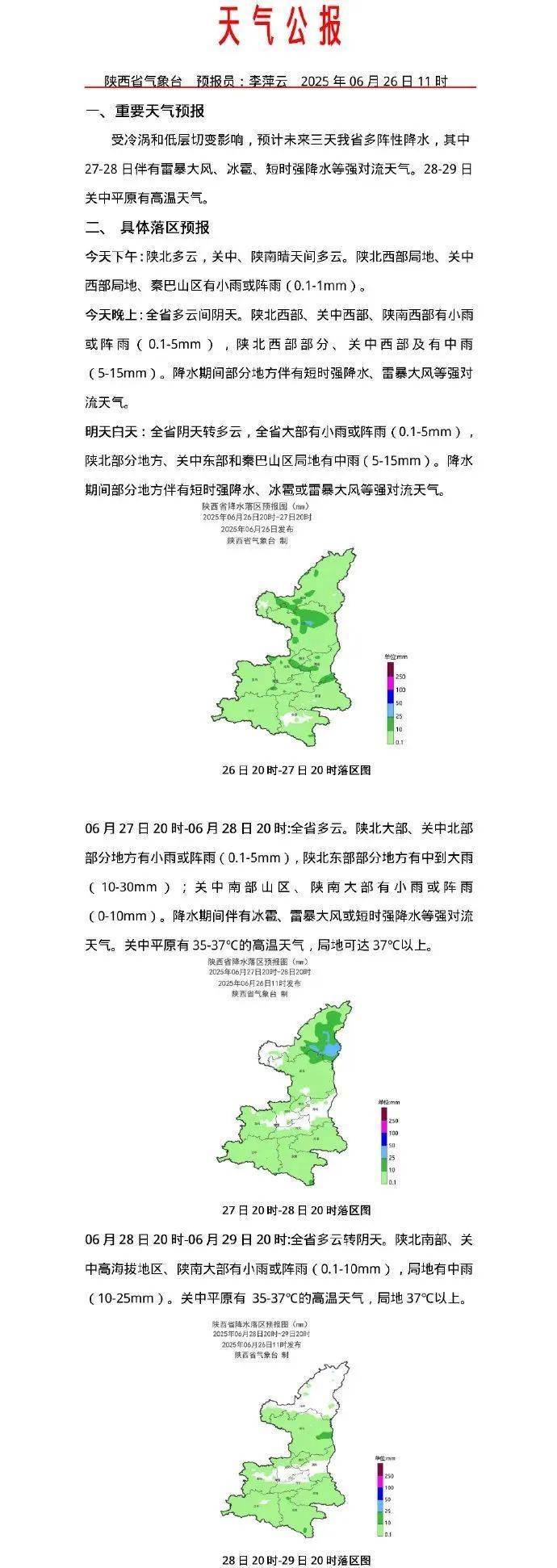 皇冠信用盘结算日_西安连续7天有雨皇冠信用盘结算日!明早出门请注意