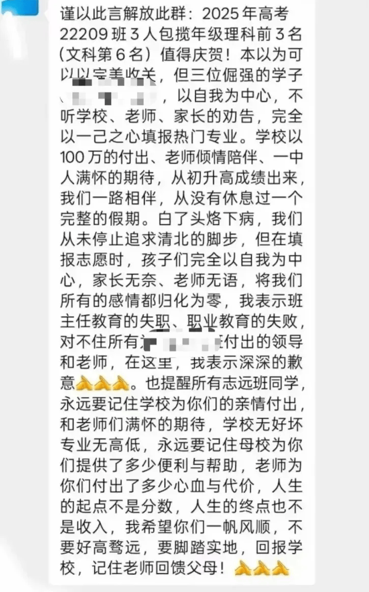 皇冠信用网会员申请_江西一中学因学生未填报北大清华皇冠信用网会员申请,老师大怒解散微信群,教育局:正在处理