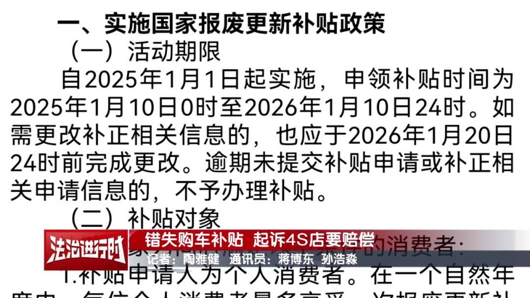 电竞赛事
_北京一女子买车后未获得购车补贴电竞赛事
,将4S店告上法院!