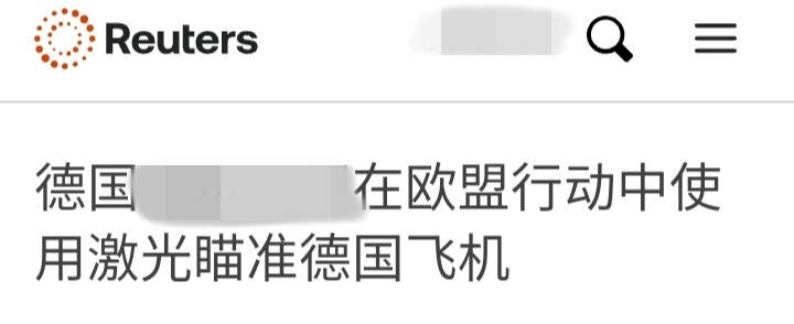 皇冠登入管理
_网传德国侦察机飞越052D舰皇冠登入管理
,威胁安全,中方激光照射才是理直气壮