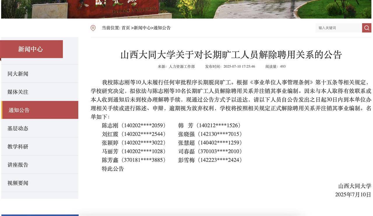 皇冠额度申请
_10名大学教师长期脱岗旷工拟被解聘并注销事业编皇冠额度申请
,山西大同大学回应
