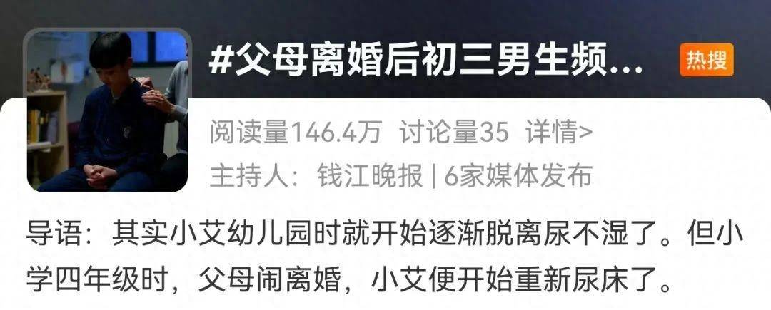 世界杯2026赛程
_初三男生频繁尿床世界杯2026赛程
,每晚尿不湿都湿透!原因让人唏嘘