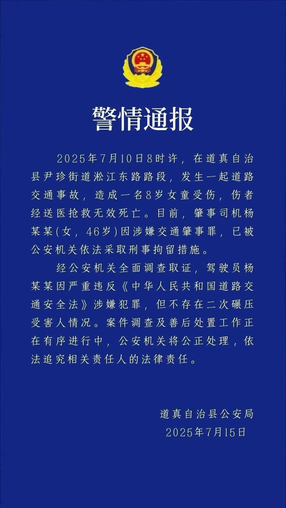 皇冠信用網怎么申请_警方通报“贵州8岁女童过斑马线被出租车撞倒身亡”:46岁女子被刑拘皇冠信用網怎么申请,不存在二次碾压