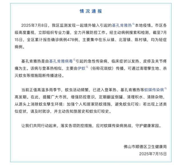 皇冠信用網登2代理_佛山顺德确诊478例基孔肯雅热皇冠信用網登2代理,均为轻症病例
