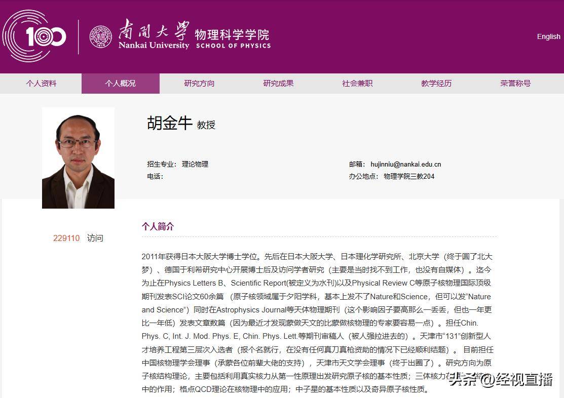 皇冠信用網代理_南开大学两位教授因“实诚”简介再次走红 专家:师德皇冠信用網代理,本就应该包含着这份真诚