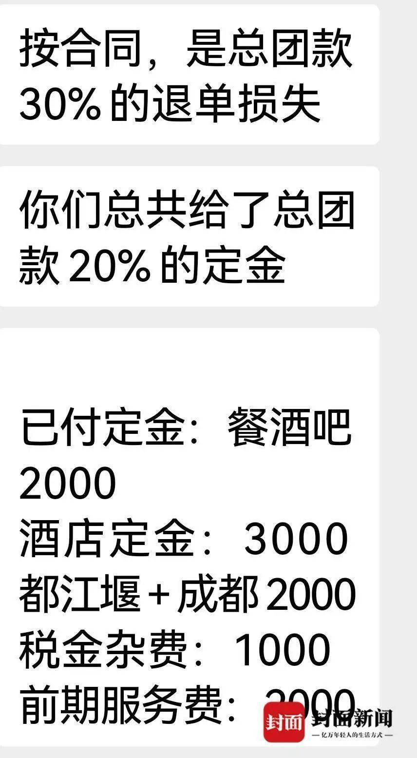 诺丁汉森林vs布伦特福德
_成都一男子因提前一个月取消行程诺丁汉森林vs布伦特福德
,被旅行社索要万元违约金?当地文旅局已介入