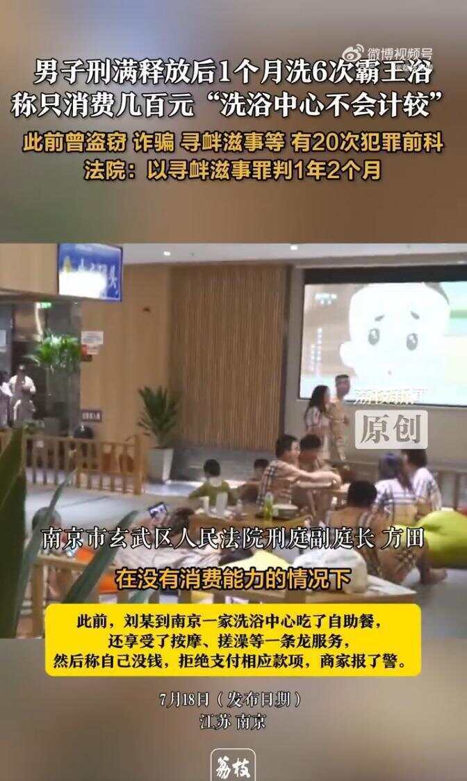 皇冠信用網怎么注册
_男子刑满释放后1个月洗6次霸主浴!称只消费几百元“洗浴中心不会计较”皇冠信用網怎么注册
,法院:以寻衅滋事罪判1年2个月