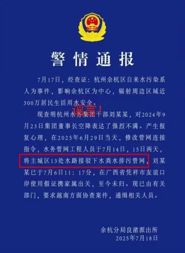 皇冠信用网申请
_警方通报杭州余杭自来水异味系人为粪水皇冠信用网申请
?当地派出所:假的