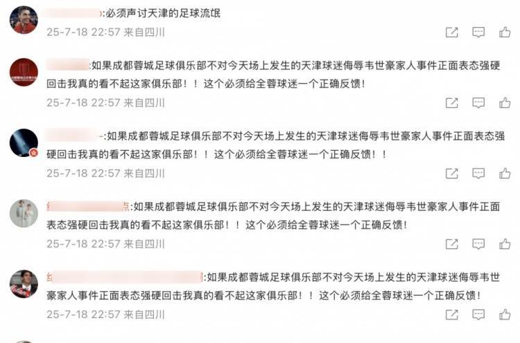 皇冠信用开户
_看不下去了皇冠信用开户
!蓉城球迷赛后留言刷屏要求俱乐部为韦世豪发声