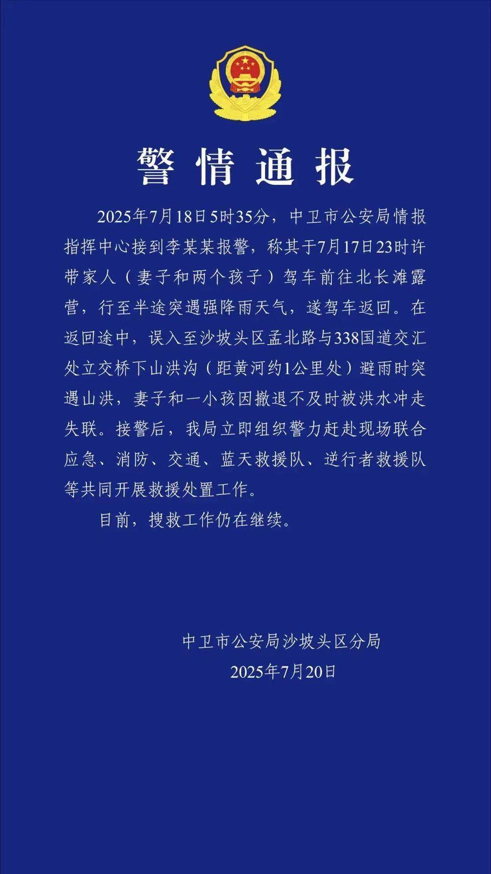 皇冠信用網要押金吗	_一家四口驾车露营皇冠信用網要押金吗	,母子被洪水冲走失联!宁夏警方通报