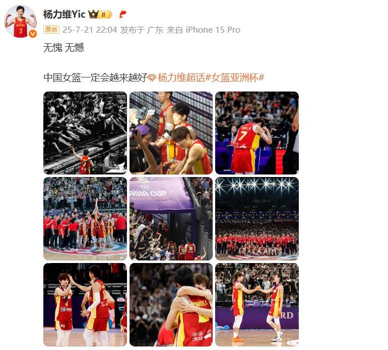 皇冠信用網登1_中国女篮队长杨力维亚洲杯表现引争议皇冠信用網登1,发文称“无愧无憾”,让黄思静别低头