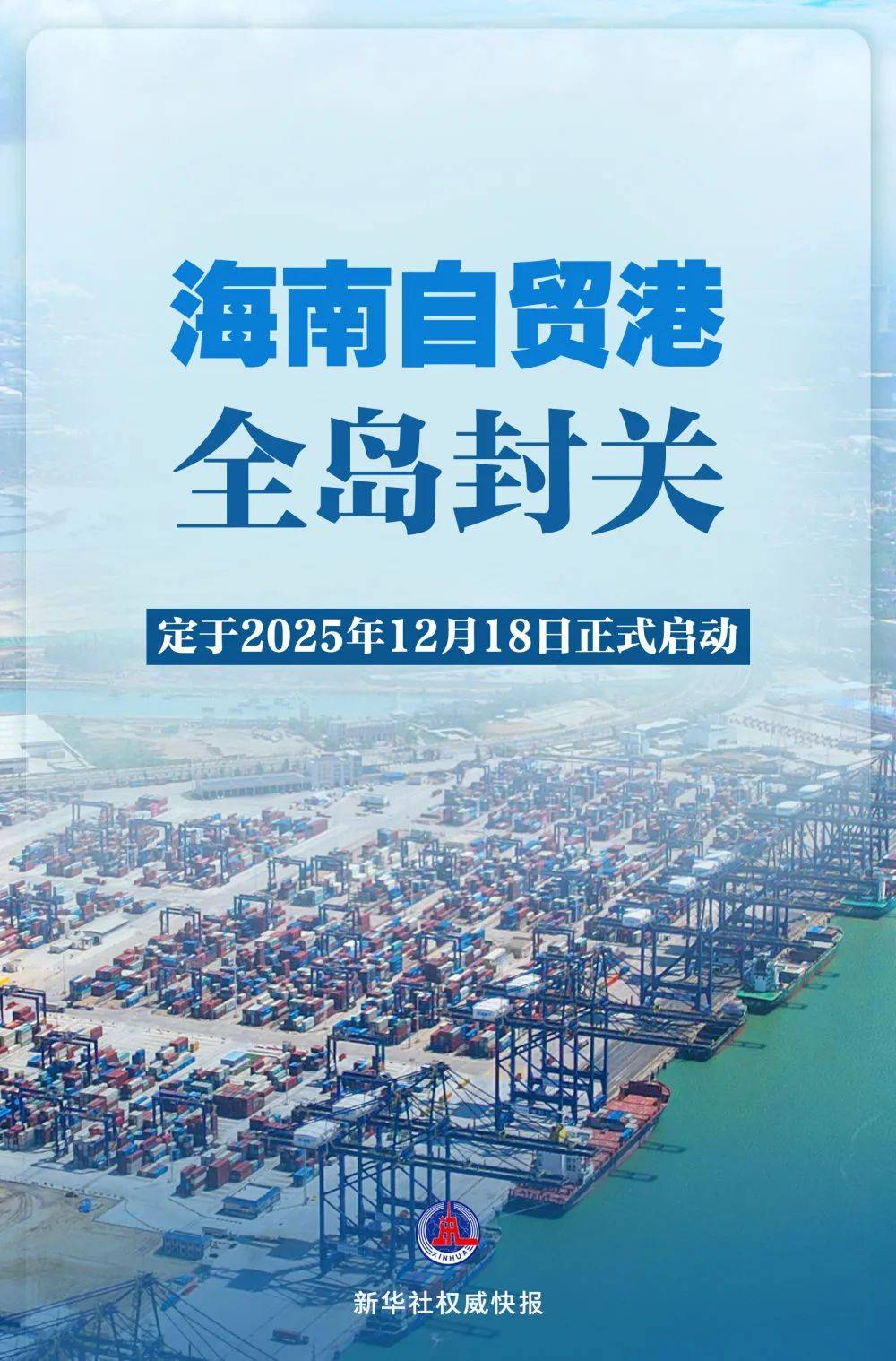 皇冠信用网代理
_海南自贸港全岛封关皇冠信用网代理
,时间定了!