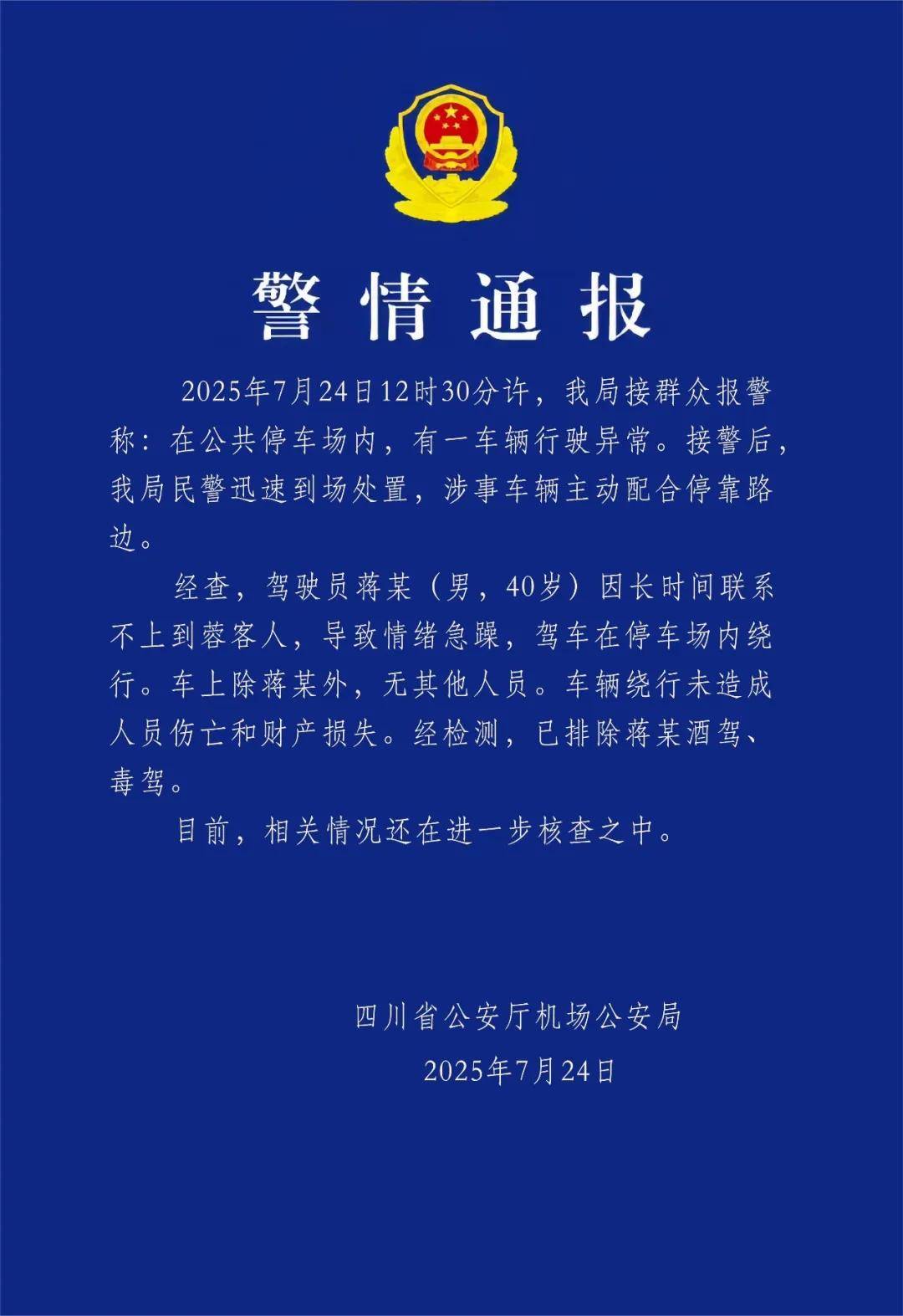 皇冠信用网怎么代理
_汽车不停绕圈被疑失控皇冠信用网怎么代理
,四川警方通报:系司机联系不到乘客情绪急躁