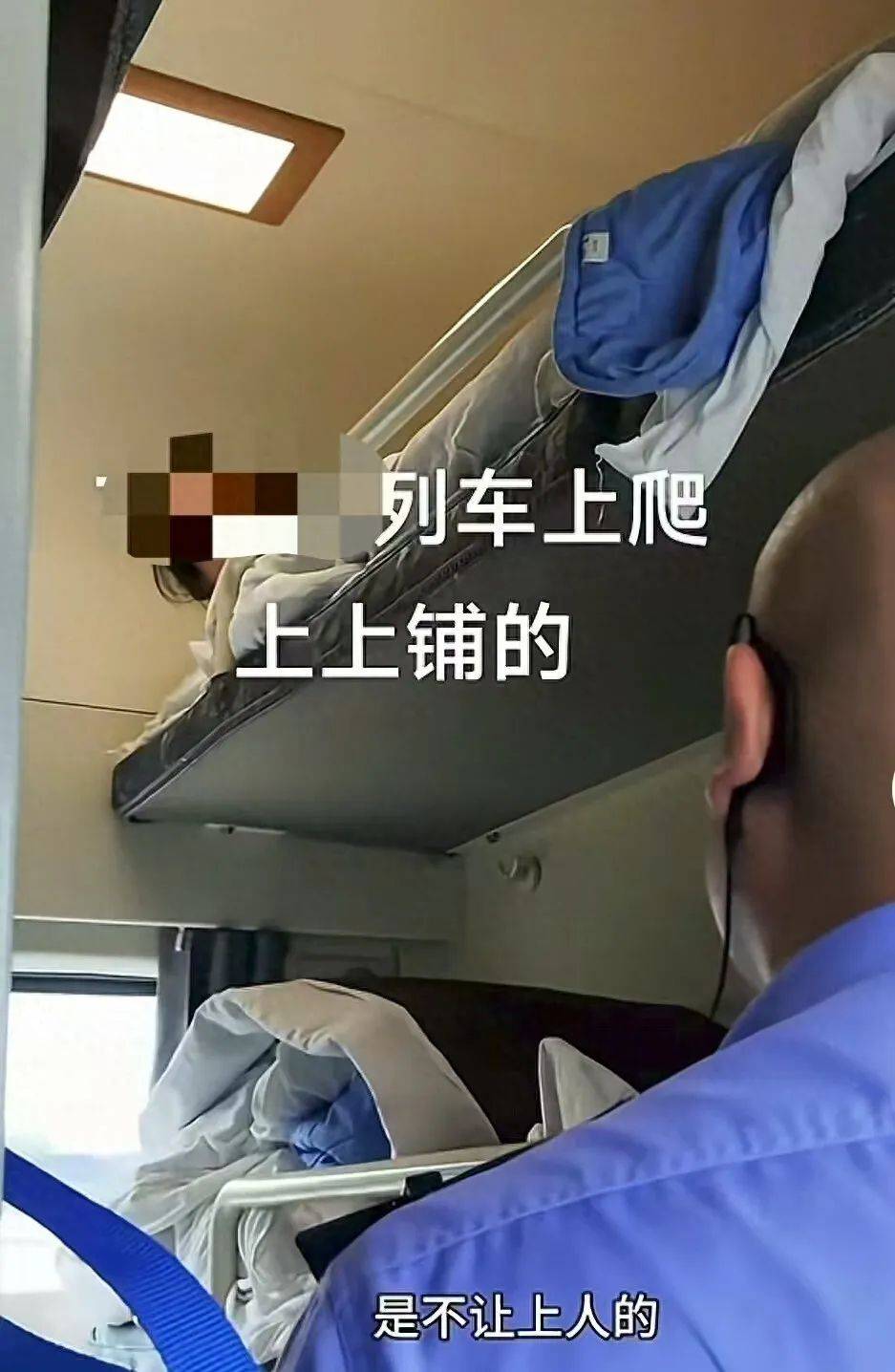 皇冠信用網登2
_列车员叫醒上铺乘客称“中上铺不得上人”皇冠信用網登2
?铁路部门:该乘客购买的是“硬卧代硬座”火车票
