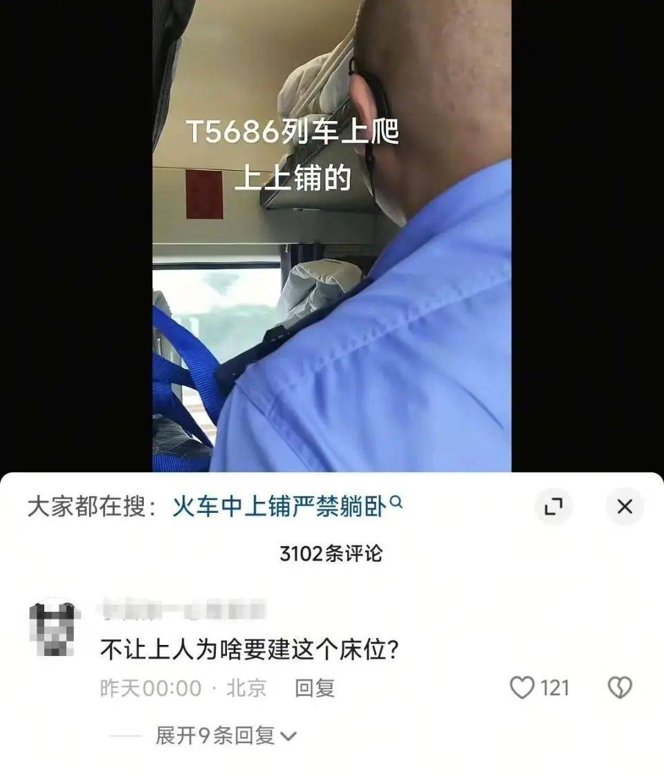 皇冠信用網登2
_列车员叫醒上铺乘客称“中上铺不得上人”皇冠信用網登2
?铁路部门:该乘客购买的是“硬卧代硬座”火车票