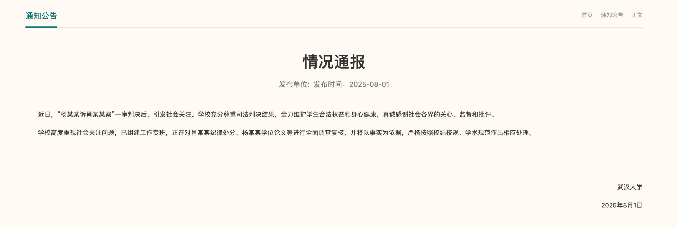 皇冠信用盘怎么开通
_武汉大学:对肖某某纪律处分、杨某某学位论文等进行全面调查复核