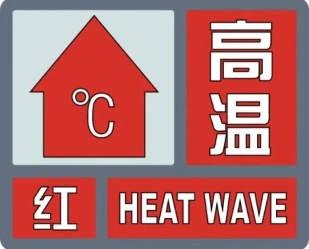 皇冠信用网出租代理
_高温红色预警皇冠信用网出租代理
!重庆中心城区热岛面积出炉→