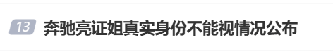 皇冠信用網会员怎么开通
_网传奔驰“亮证女”是公安局领导?警方最新回应皇冠信用網会员怎么开通
!当事男子还原事件经过