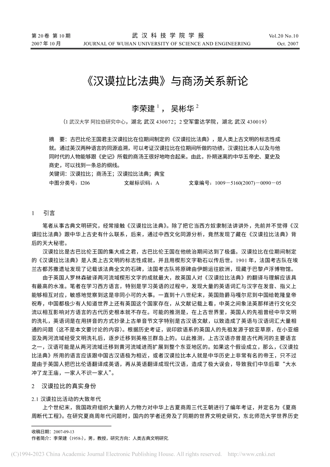 皇冠信用網登123出租
_教授论文称“汉谟拉比与商汤是同一人”引争议皇冠信用網登123出租
,网友评论该观点过于牵强附会