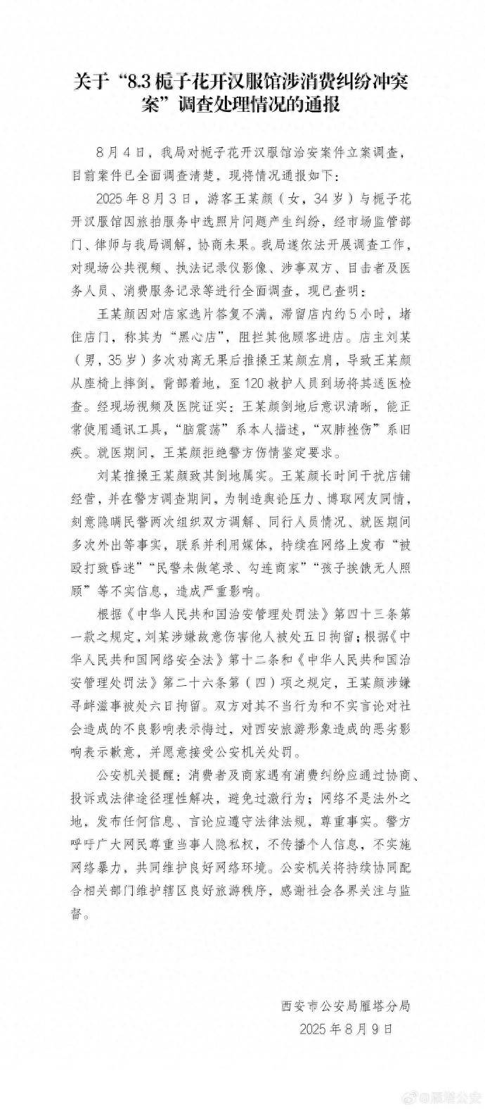 乌拉圭甲组联赛
_警方刚刚通报:王某颜(女乌拉圭甲组联赛
,34岁)、刘某(男,35岁)造成恶劣影响,双双被拘留!