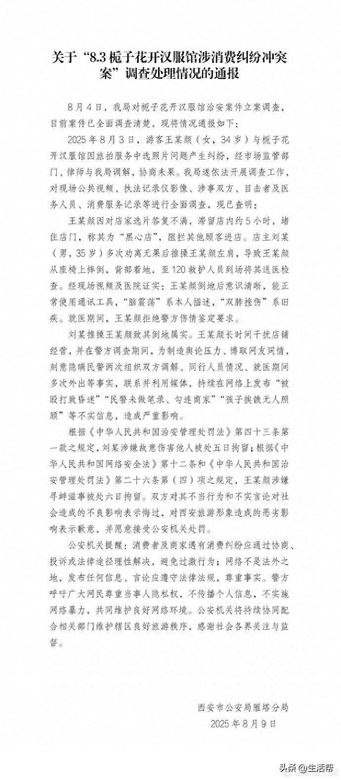 阿根廷丙组联赛
_西安警方通报“消费者在汉服馆遭殴打”:因旅拍选片产生纠纷阿根廷丙组联赛
,刘某、王某颜被拘留