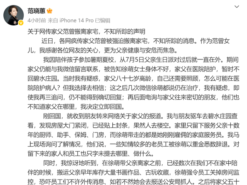 五大联赛全部开赛新_画家范曾女儿发文称与父亲失联五大联赛全部开赛新,其入股公司当晚仍直播带货,近1个月销售额过百万元