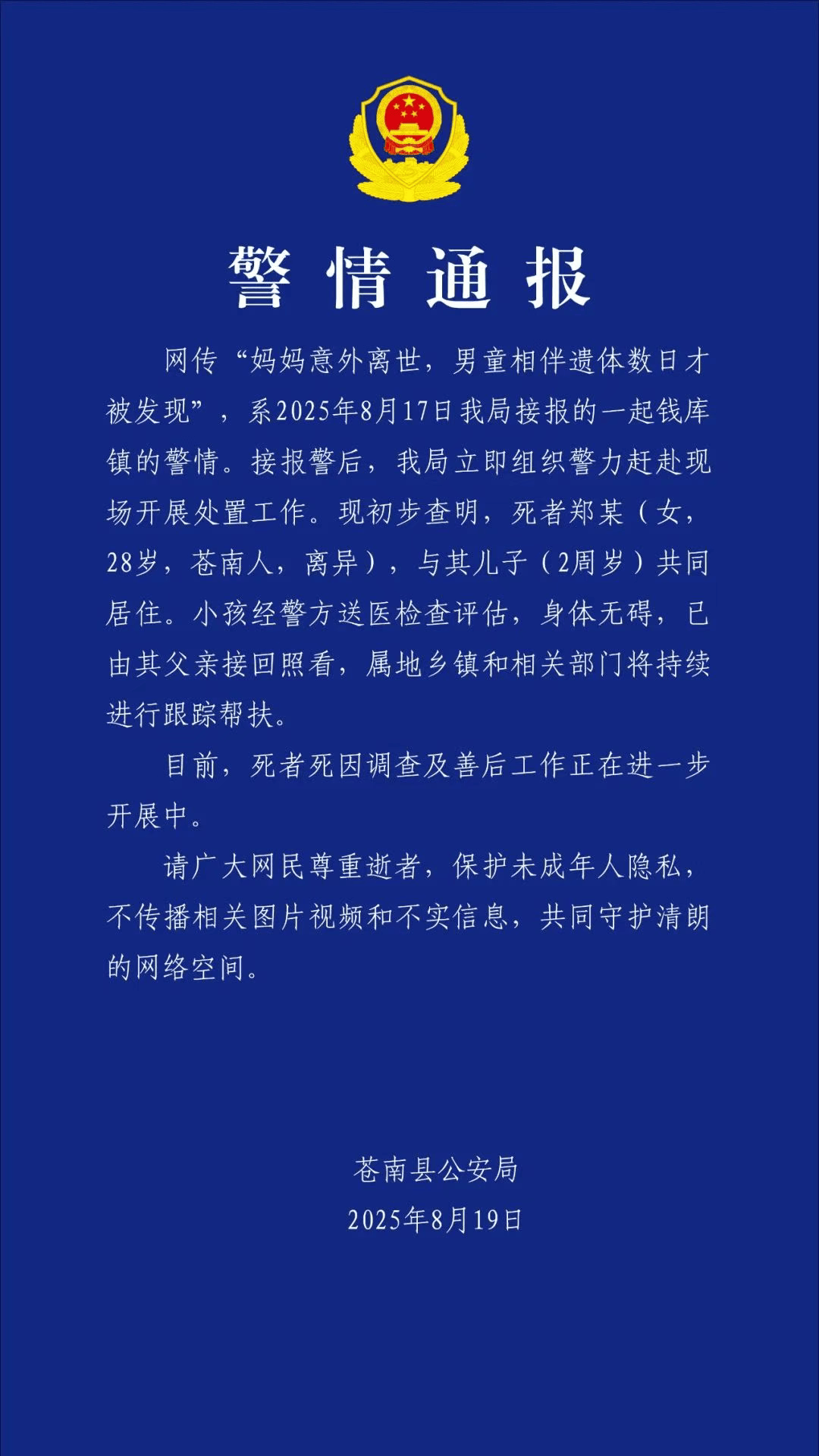 俄罗斯女子超级联赛_警方通报“妈妈意外离世男童相伴遗体数日”:2岁男童已被父亲接回俄罗斯女子超级联赛,死者死因正在调查