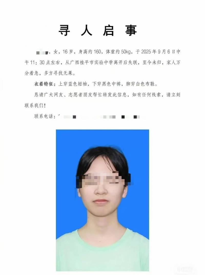 皇冠代理注册 | 桂平16岁女生失踪皇冠代理注册,家属称已找到手机!学校回应正配合调查
