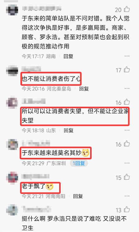 土耳其甲组联赛 | 于东来声援西贝:别让企业家灰了心土耳其甲组联赛!网友回怼:也别让消费者伤了心