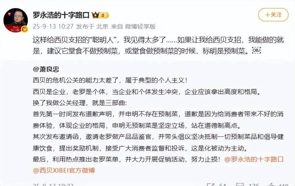 巴西丙组联赛 | 罗永浩最新发声:建议西贝堂食不做预制菜;西贝创始人贾国龙:“日营业额估计会掉200万元到300万元巴西丙组联赛,陷入自证清白循环”