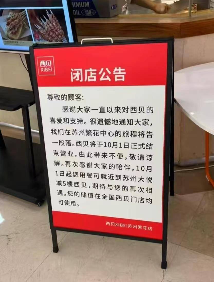 巴西圣保罗州杯 | 苏州一西贝门店宣布月底停业巴西圣保罗州杯,店方:“罗永浩风波”导致生意减半,但关门另有原因