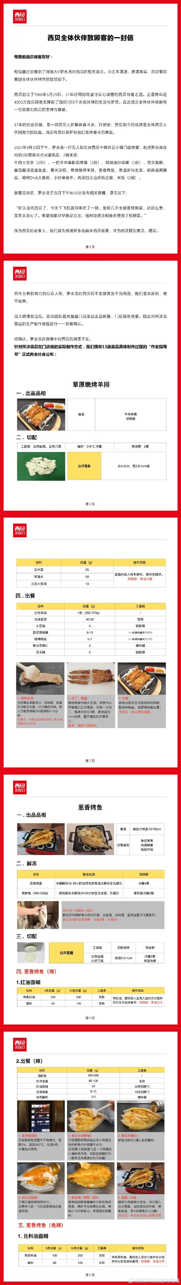 罗永浩宣布“停战”西班牙甲组联赛,数据显示事件中仅有6%的公众支持西贝;多位餐饮老板声援西贝 | 西班牙甲组联赛
