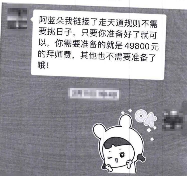 丹麦超级联赛 | “大师”姚某落网丹麦超级联赛,警方提醒:小心“风水改运”陷阱!