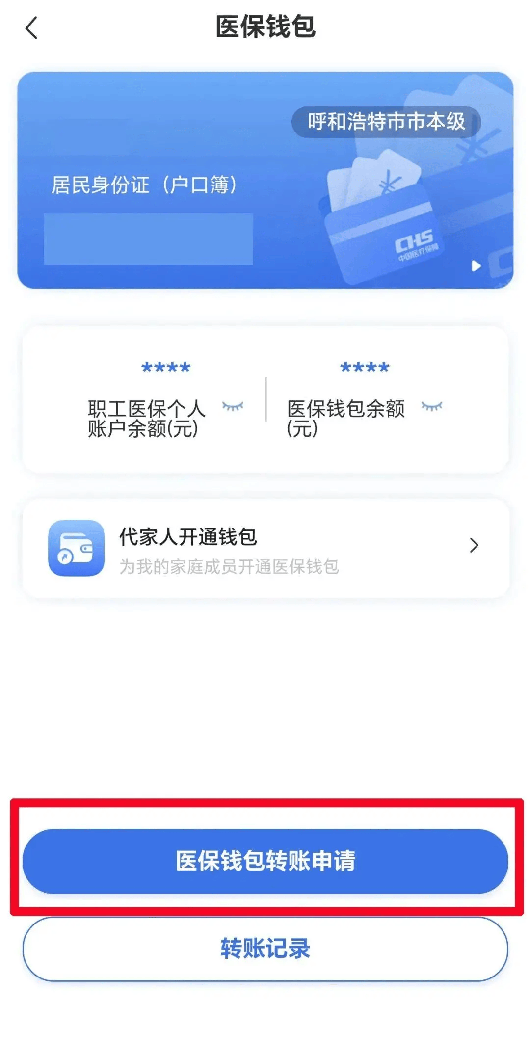 皇冠信用網登3代理_职工医保账户余额可以转账了皇冠信用網登3代理!这样开通→