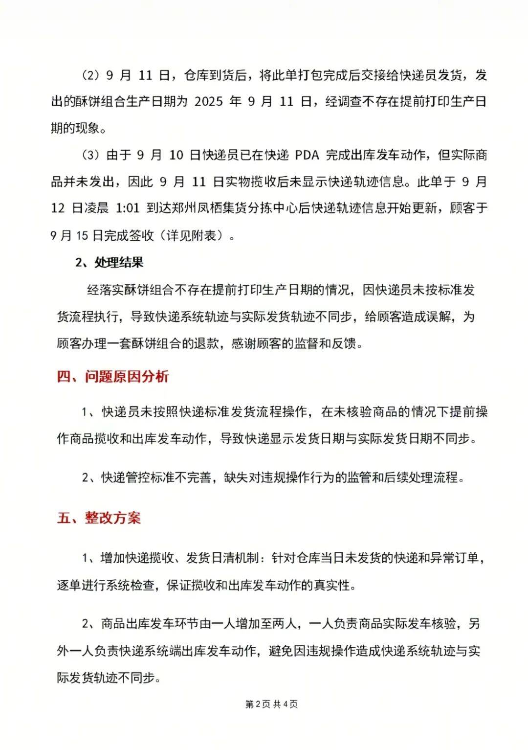 纽卡斯尔vs巴塞罗那_"10号发货纽卡斯尔vs巴塞罗那,生产日期却是11号",胖东来回应