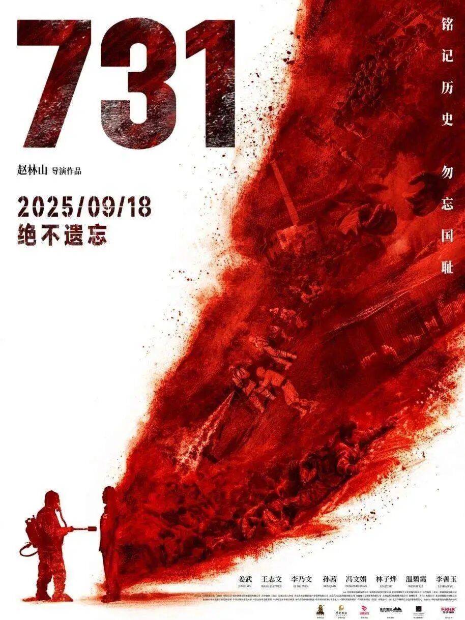曼城vs那不勒斯_“立即停止曼城vs那不勒斯!”《731》制片方郑重声明;外交部回应电影上映