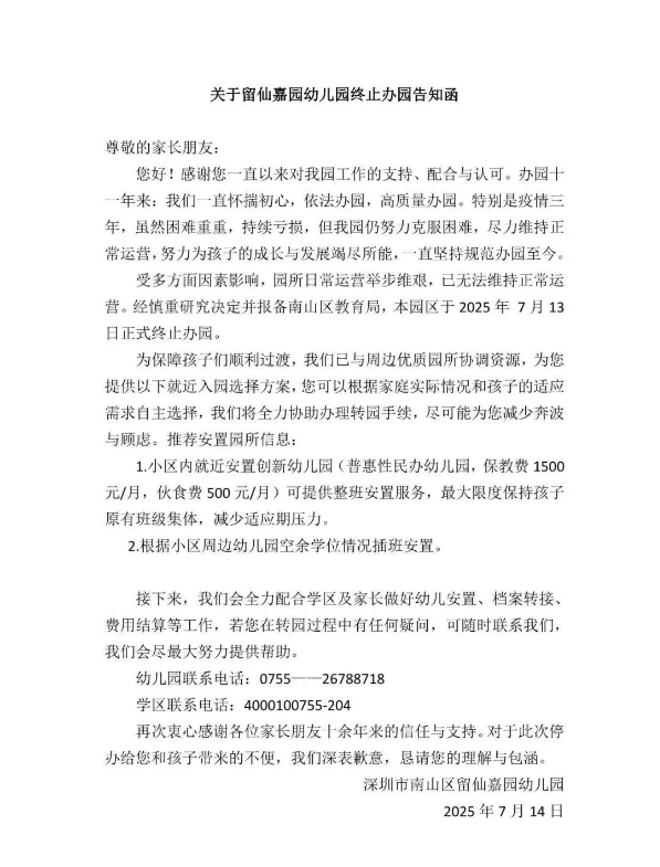 葡萄牙超级联赛_深圳多所民办幼儿园关停葡萄牙超级联赛!“生源锐减”成主因之一