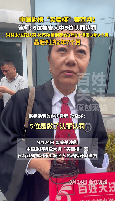皇冠信用網代理登1_中国象棋“录音门”案一审宣判皇冠信用網代理登1,律师透露洪智未认罪认罚,获刑2年7个月