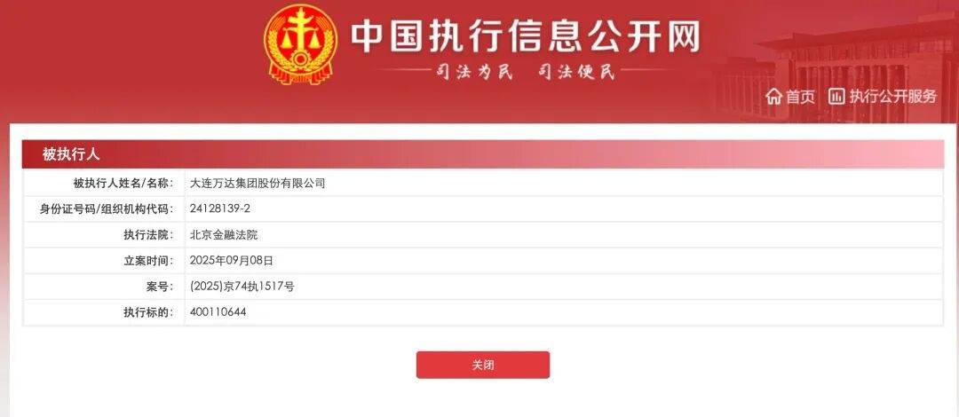 皇冠足球平台代理_王健林被限制高消费皇冠足球平台代理,此前万达集团被强制执行超4亿元