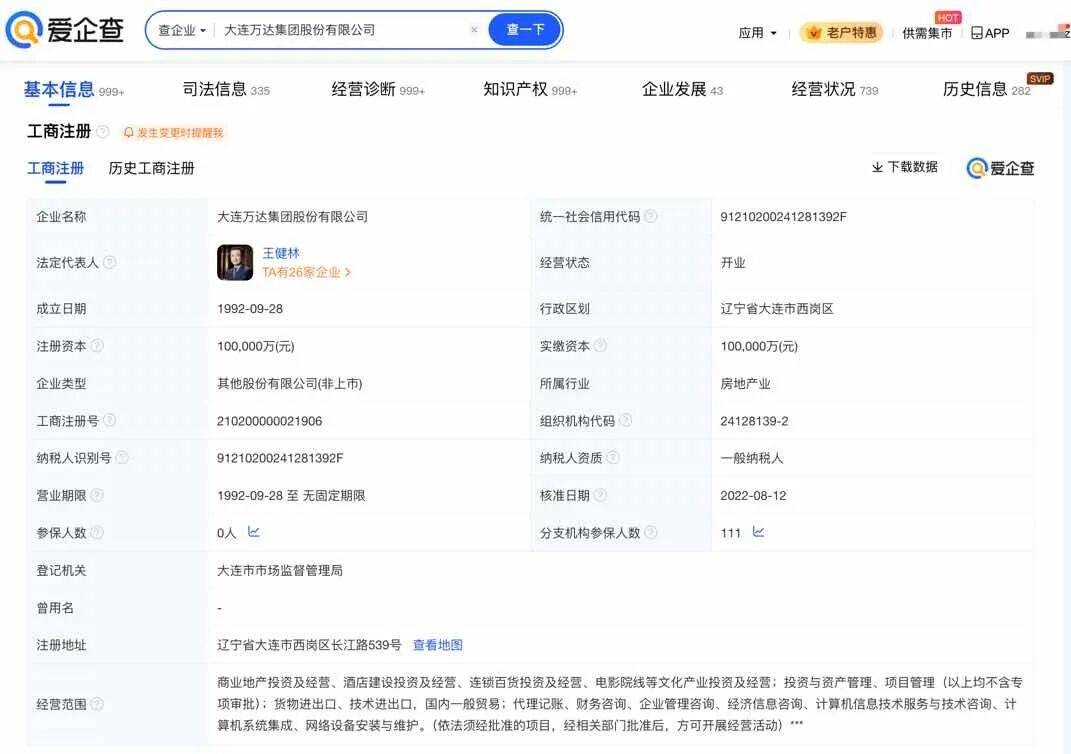 皇冠足球平台代理_王健林被限制高消费皇冠足球平台代理,此前万达集团被强制执行超4亿元