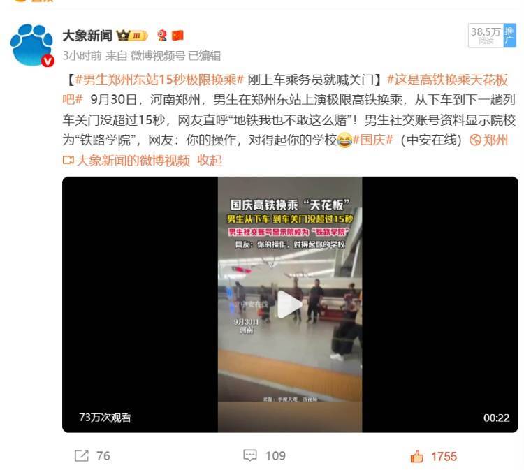 皇冠信用網出租_男生郑州东站15秒极限换乘皇冠信用網出租,刚上车乘务员就喊关门