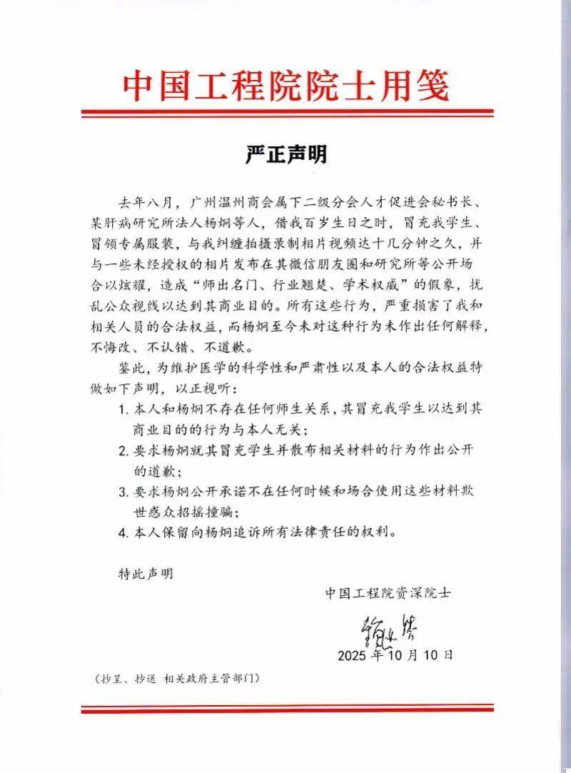 皇冠信用網出租代理_101岁院士钟世镇发声明:寿宴上遭杨炯等5人冒充学生恶意纠缠